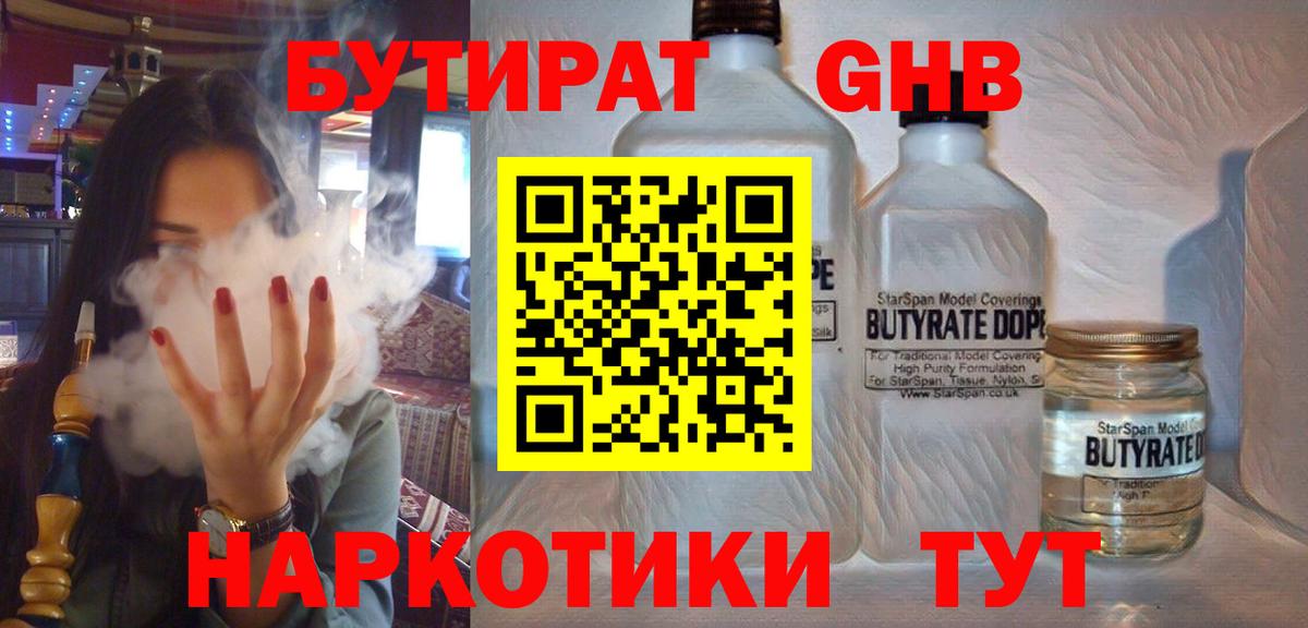 Нурлат  Бутират бутик  Вход с VPN 