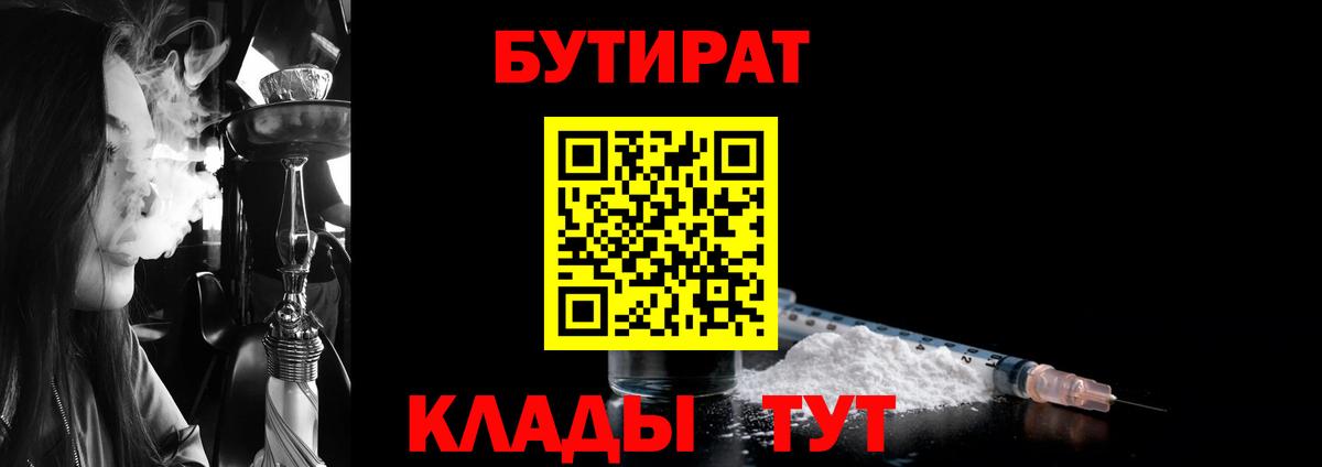 Бутират BDO 33% Нурлат