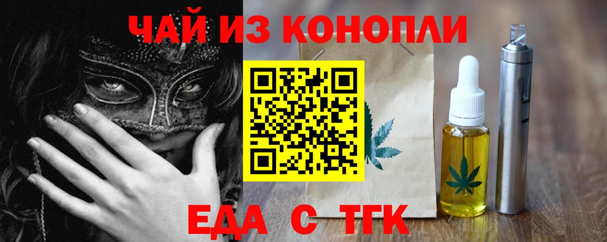 Печенье с ТГК марихуана  Вход с VPN  Нурлат 