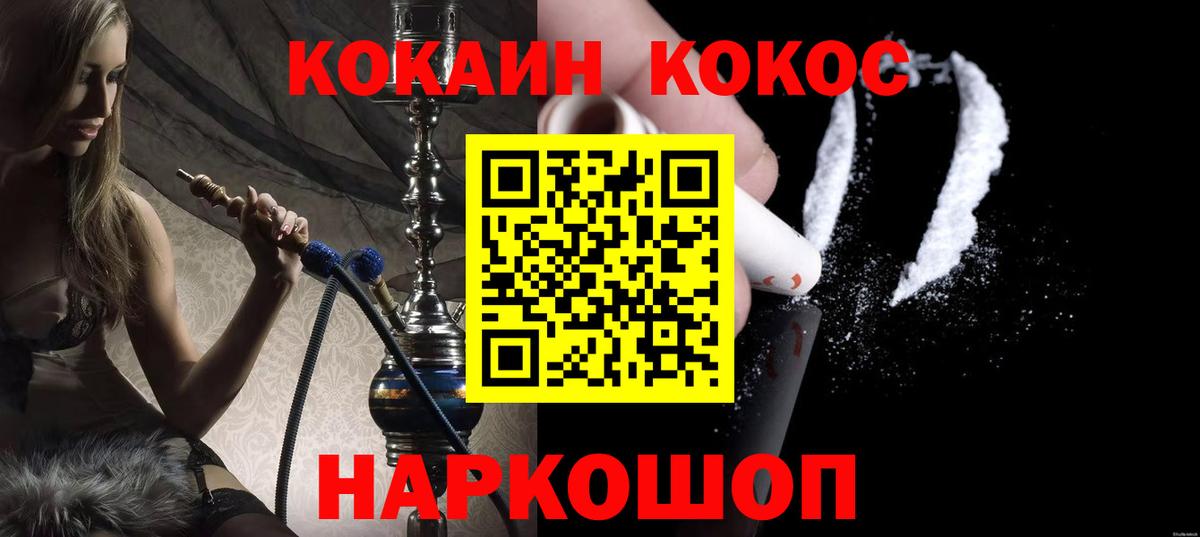Кокаин 99%  Вход с VPN  Нурлат  COCAIN 97% 