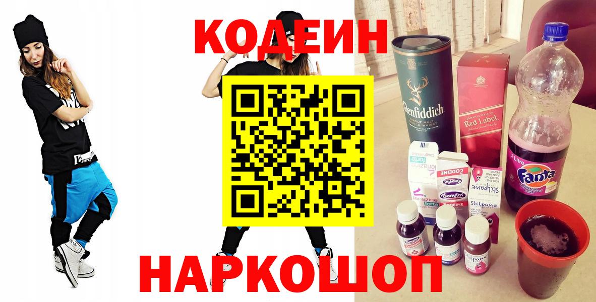 Нурлат  Кодеин Purple Drank  Вход с VPN 