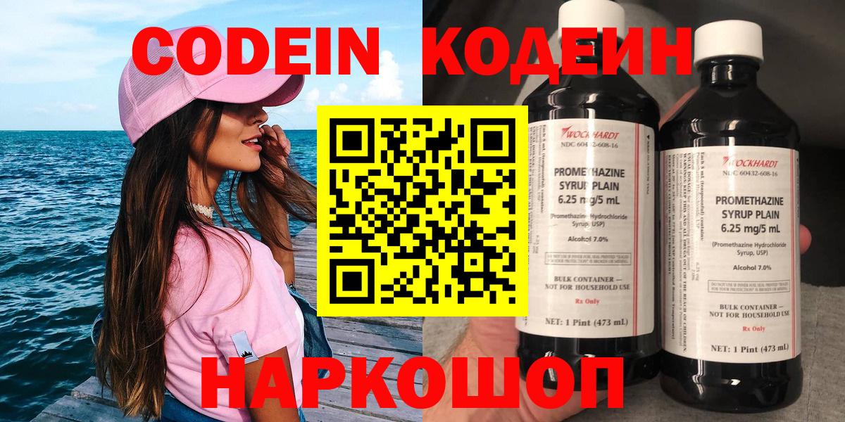 Codein Purple Drank Нурлат